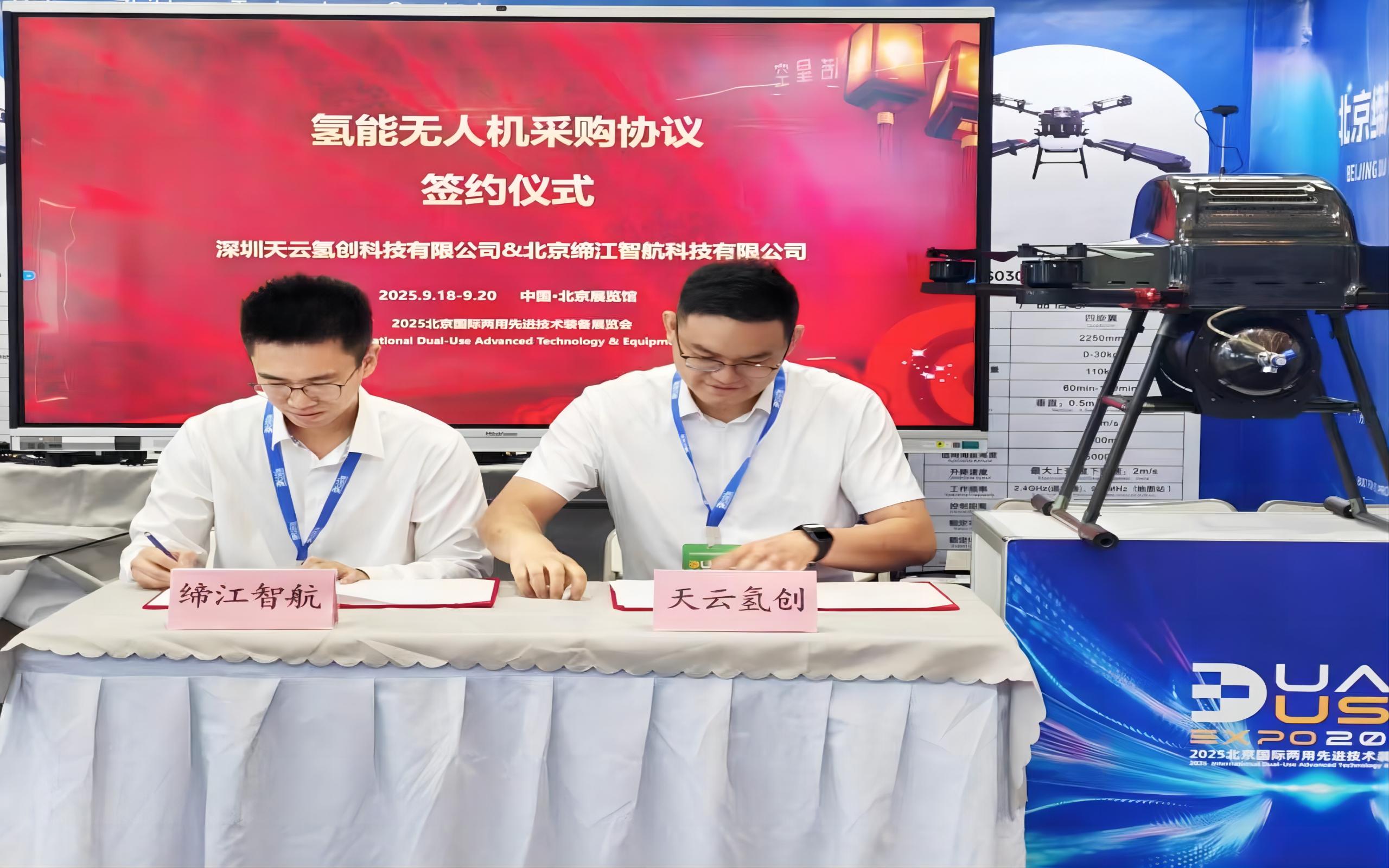北京氢能无人机采购协议签署